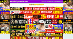 Desktop Screenshot of hollycarehk.com